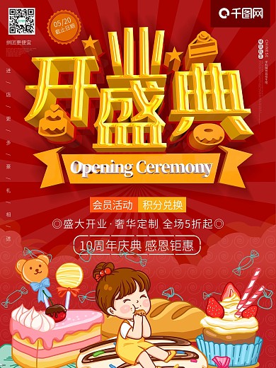 蛋糕店开业宣传单（艺术字和背景同一图层）