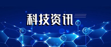 公众号封面蓝色科技风背景资讯新闻热点