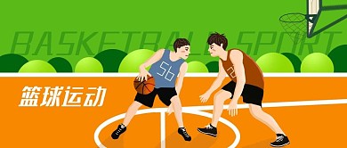公众号封面手绘篮球运动场男运动员比赛体育