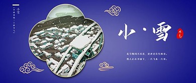 小雪二十四节气新媒体公众号封面