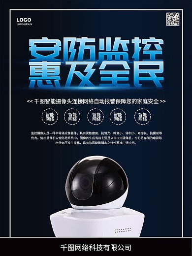 安防监控广告图片