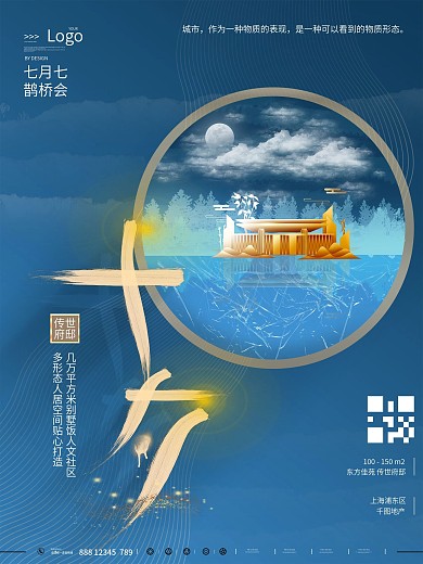 原创七夕简约商务风创意地产海报