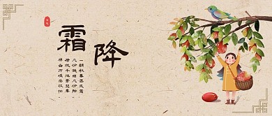 霜降摘枣公众号封面
