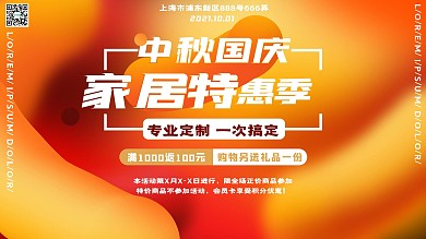 中秋国庆双节同庆黄色红色渐变促销海报