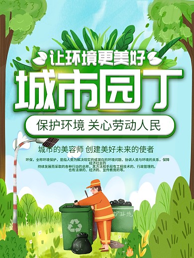 城市园丁海报美好城市文明出行