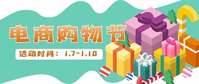 电商购物节新媒体用图