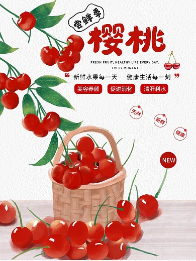 原创手绘 樱桃海报 水果 平面 美食海报