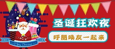 圣诞狂欢夜公众号用图