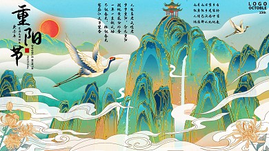 重阳节登高国风山水国潮海报