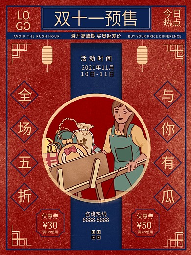 6080双十一预售