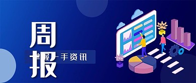 周报微信公众号封面首图2.5D蓝色科技
