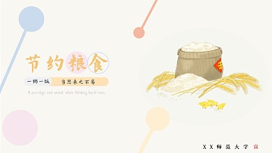 节约粮食简约风小清新公益海报