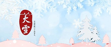 蓝色冬天浪漫大雪节气雪人雪景背景