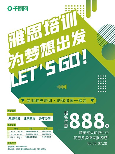 雅思培训为梦想出发课程活动招生宣传海报