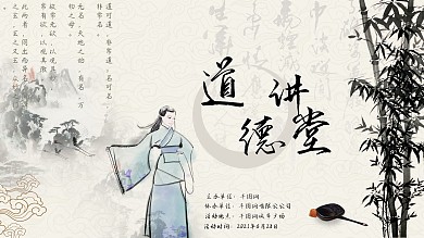 道德讲堂弘扬道德文化