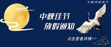 中秋节八月十五放假通知古风蓝色公众号封面