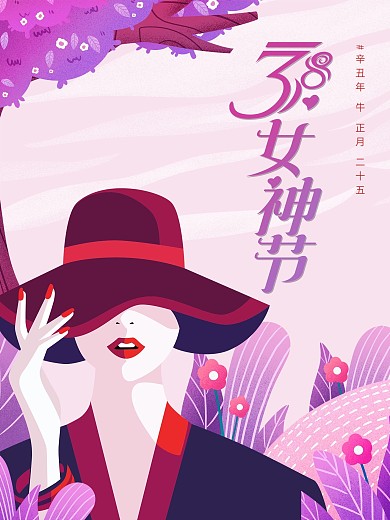女神节三八妇女节38促销 海报插画