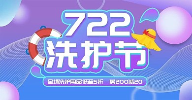 洗护用品海报家居日用美妆护肤渐变流体促销