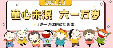 教育培训儿童节活动首图