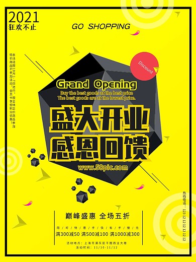 开元蛋糕盛大开业海报