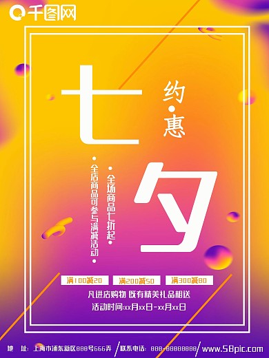 七夕折纸流体渐变促销海报