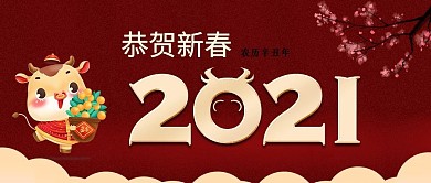 2021牛年春节红色简约公众号封面