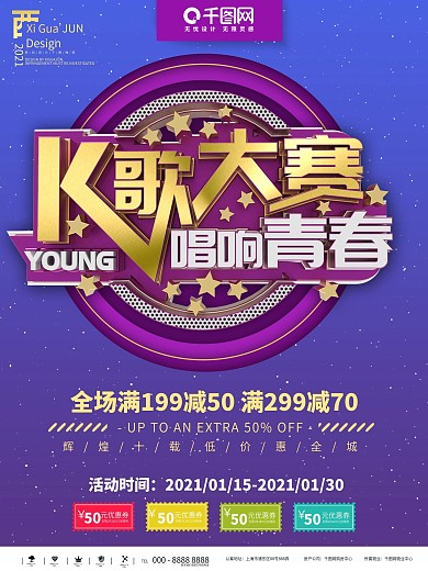 k歌大赛海报图片