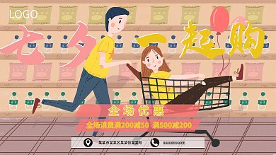 七夕节七夕促销展板海报