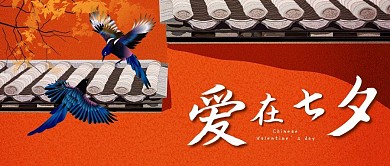 七夕喜鹊公众号封面图