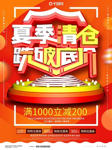 原创c4d夏季清仓款海报