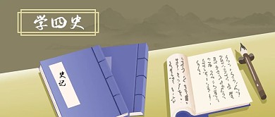 公众号封面手绘学四史古籍水墨山水毛笔文化