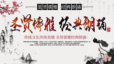 古风背景朗诵比赛海报