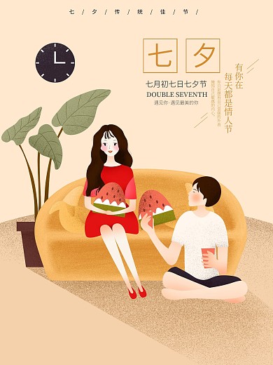 原创有你在每天都是情人节插画海报