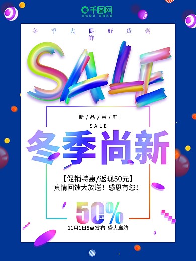 蓝色冬季尚新冬季促销海报