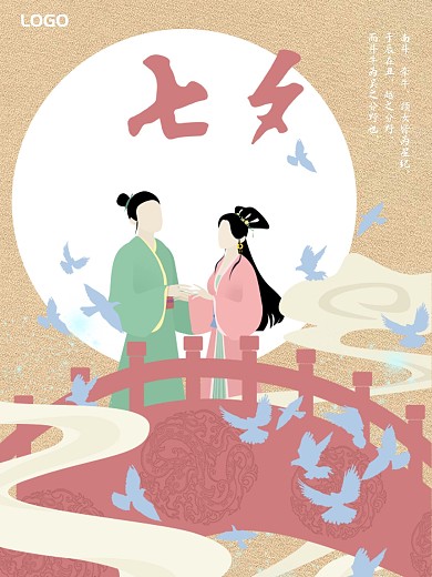 原创七夕牛郎织女插画宣传节日海报