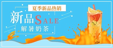 清新简约促销新品奶茶