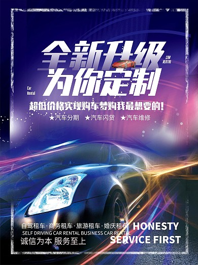 自驾游租车宣传海报