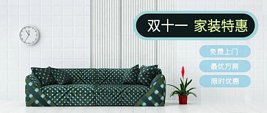 公众号封面双十一家装室内装修剁手补给站