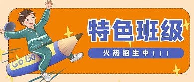 教育课程培优学生公众号封面banner
