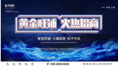 星空海报招商海报