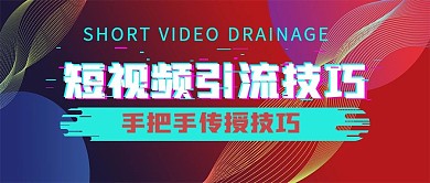 简约短视频引流技巧