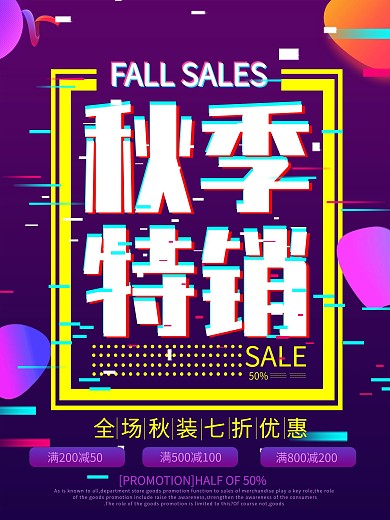 抖音故障风紫色电商秋季促销海报