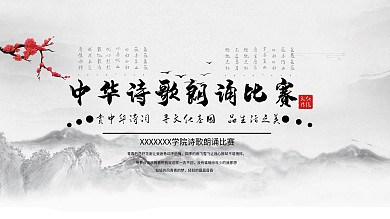 中华诗歌朗诵比赛