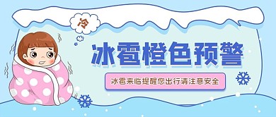 冰雹预警公众号首图