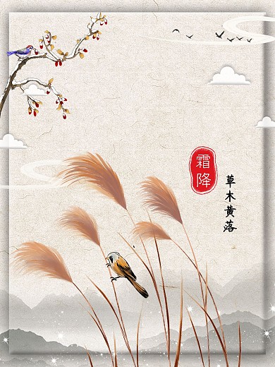 霜降24节气秋天节日海报中国风