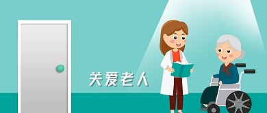 公众号封面手绘医院医生老人住院治疗护理