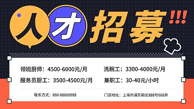 双色简洁扁平招聘电视屏物料