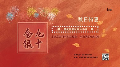 金九银十促销展板