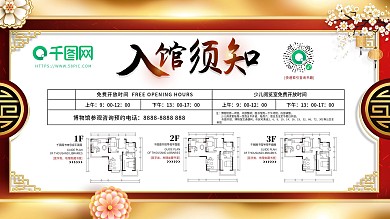 文化馆入馆须知告示展示展板