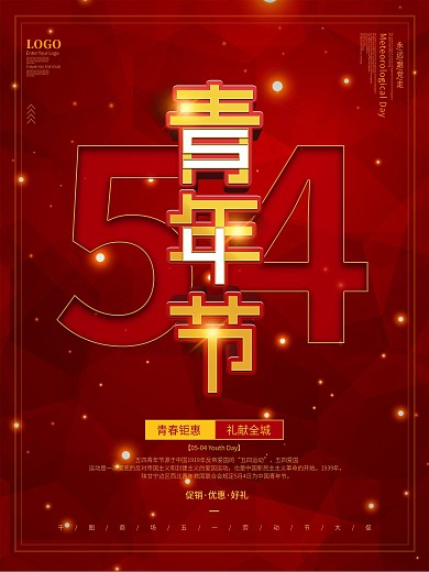 原创简约五四青年节促销广告海报